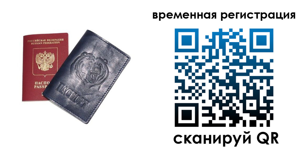 прописка для военкомата в Фокино