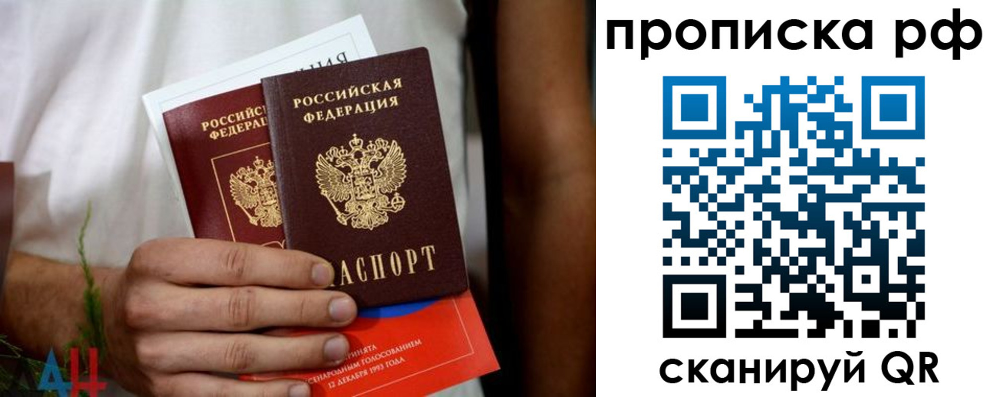 прописка паспорт в Фокино