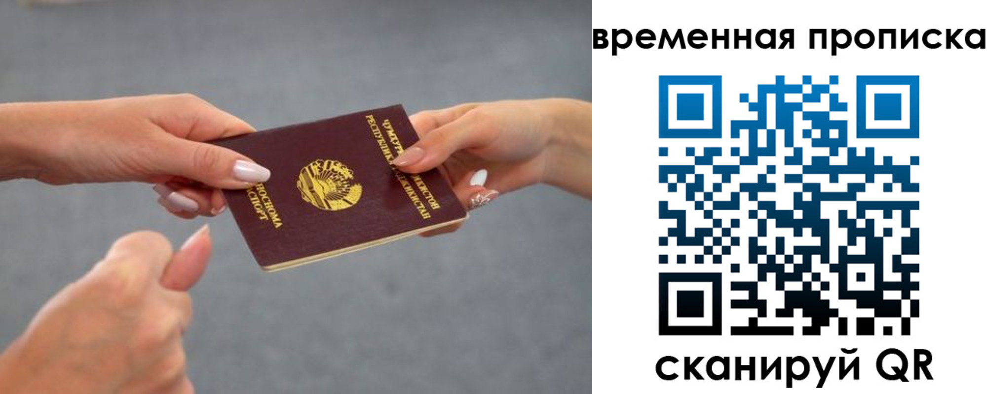 временная регистрация в Фокино