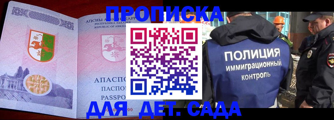 временная регистрация надежно в Фокино