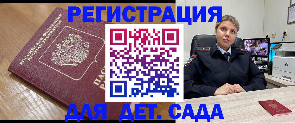 прописка законно в Фокино