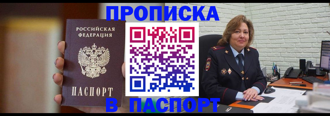 прописка в квартире в Фокино