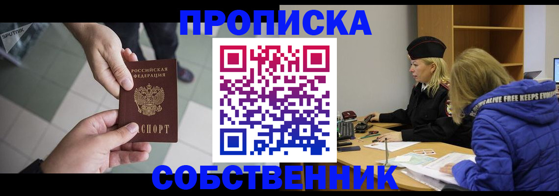 прописка штамп в Фокино