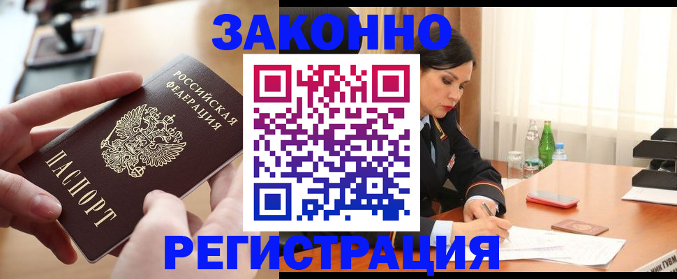 временная регистрация купить в Фокино