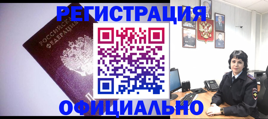 миграционный учет в Фокино
