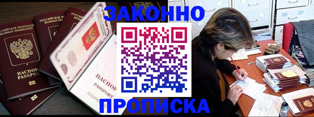 временная регистрация законно в Фокино