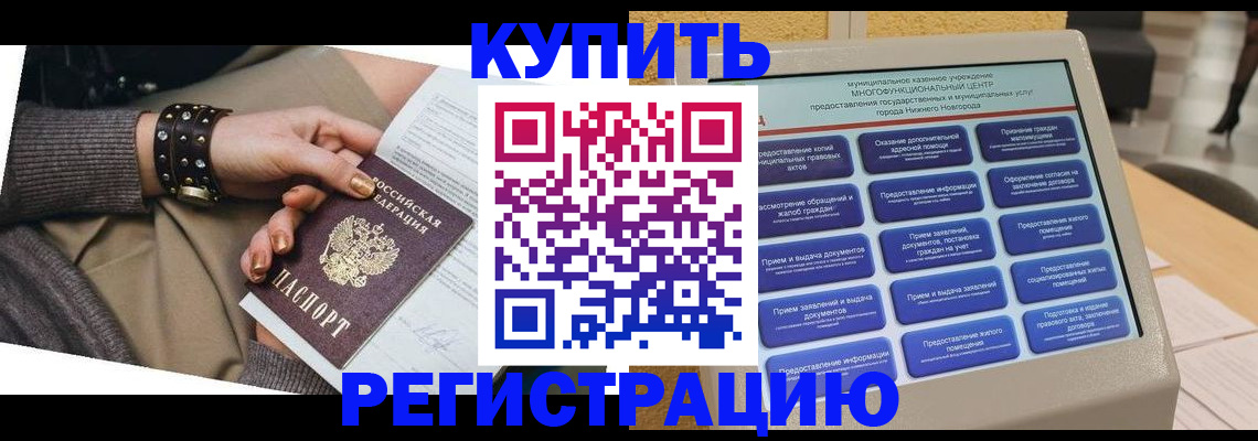 временная прописка в Фокино